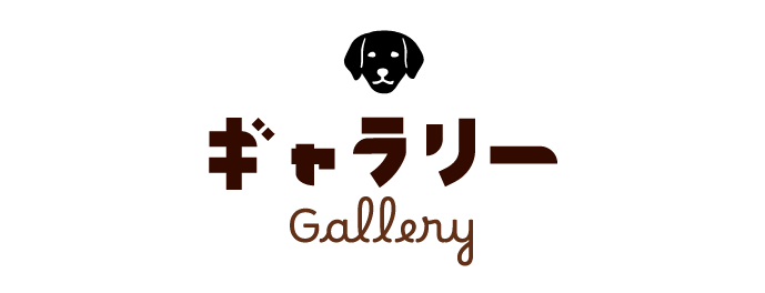 可愛いわんこのお写真たち